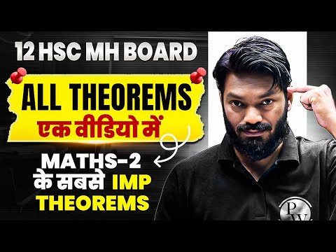 🚨 12 Hsc Board Exam Alert! 😱 Ye Maths Theorems Miss Kiye Toh Marks Gaye! #hscboard2026