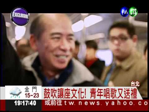 感謝讓座... 青年組歌唱快閃族!