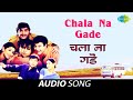 Chala Na Gade Navra Maza Navsacha Anuradha Paudwal Sachin Pilgaonkar