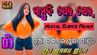 Mamuni Thei Thei Video Song Dj | Sambalpuri Dj Odia Dj Song | Dj Babu Bls