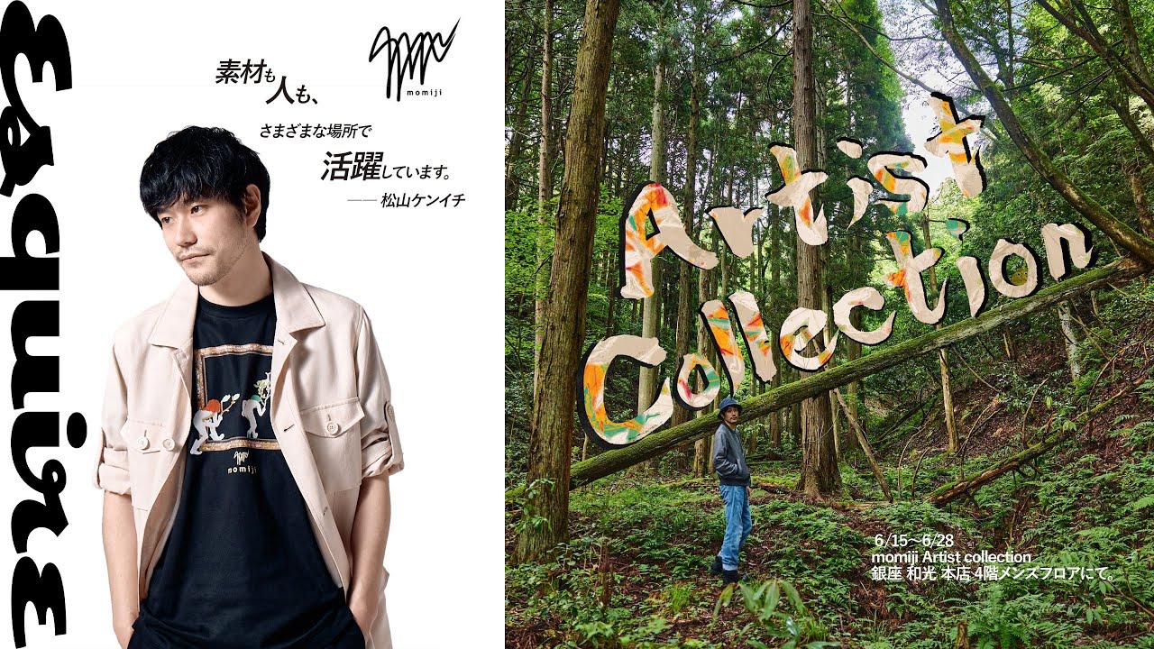momiji Artist collection開催：松山ケンイチ＆小雪が手掛ける最新プロジェクト、その思いを語る｜アップサイクル｜ Esquire Japan thumnail