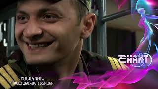 Բանակում/Banakum - Հոբելյանական ընտրանի