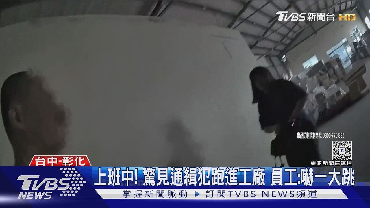 通緝犯爬窗狂奔300公尺!躲工廠遭逮 起出3槍99顆子彈