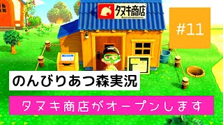 タヌキ商店がオープンします【あつ森実況＃１１】