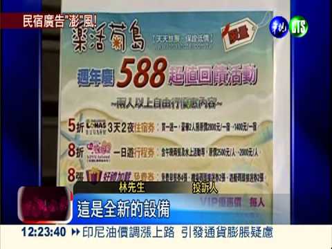 民宿廣告"澎"風! 陽光沙灘全變調
