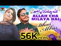 Allah Cha Milaya Hai | Athar Abbas | (Official Video) | Thar Production