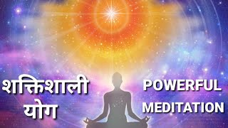 Brahma kumaris meditation commentry। powerful meditation। शक्तिशाली योग अभ्यास बीके पूजा