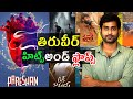 Actor Thiruveer Hits and flops all movies list upto Pareshan review