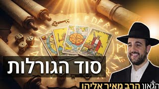 הרב מאיר אליהו | סוד הגורלות | יזדים (הרב מאיר אליהו) - התמונה מוצגת ישירות מתוך אתר האינטרנט יוטיוב. זכויות היוצרים בתמונה שייכות ליוצרה. קישור קרדיט למקור התוכן נמצא בתוך דף הסרטון