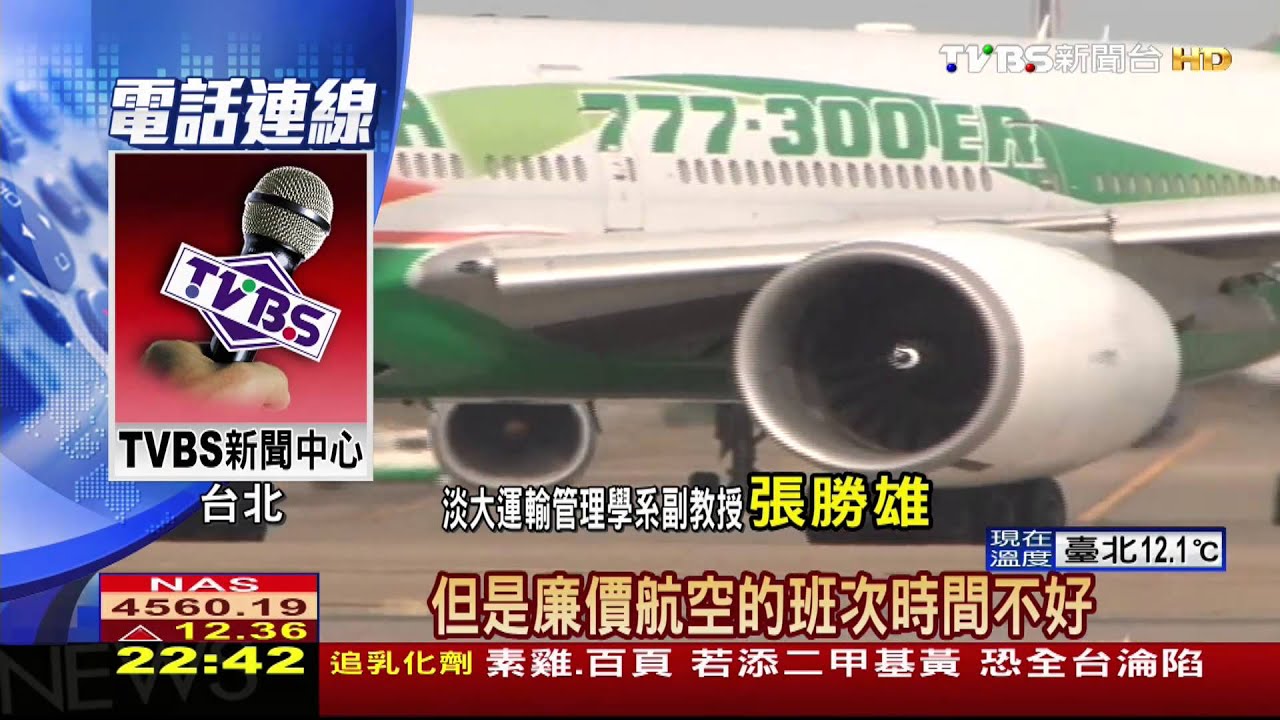 省錢旅遊夯! 低成本航空雙雄蠶食商機