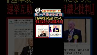 特大ブーメランが飛んできそうなド正論#shorts #政治 #選挙 #高市内閣 #中道改革連合 #立憲民主党