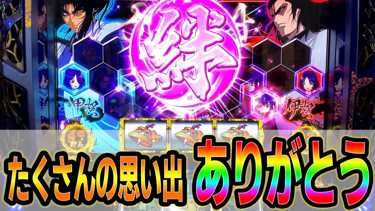 「ありがとう」バジリスク絆