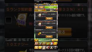 【プロスピA】バッティングトラベラー累計報酬のTS第4弾確率33%Sランク契約書を引く #1278