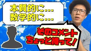 数学得意な人のコメントについて思うこと