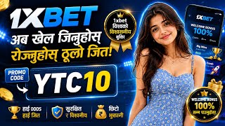 1xbet Promo Code Nepal || 1xbet kasari kholne || 1xbet ma register kasari garne || #1xbet 