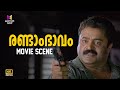 Randaam Bhaavam Movie Scene 4K Remastered Suresh Gopi Biju Menon Poornima Indrajith