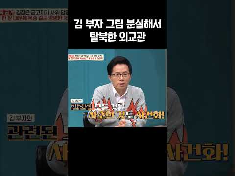 김 부자 초상화 그림 잃어버렸다고 죽을 위기;;? #이제만나러갑니다 https://img.youtube.com/vi/wXvwS09OaOc/0.jpg 김 부자 초상화 그림 잃어버렸다고 죽을 위기;;? #이제만나러갑니다