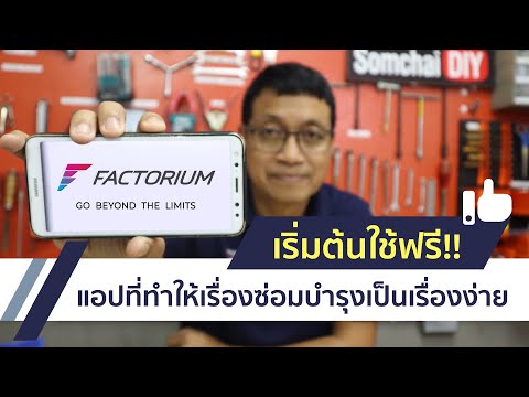 ซ่อม