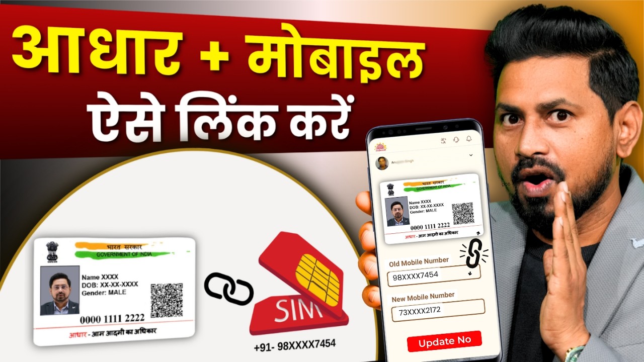 Aadhar Card Me Mobile Number Kaise Jode | Aadhar card me mobile no link kaise kare 2026 | uidai