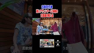 週末限定OPENの古着屋 #shorts