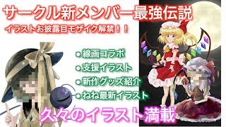 【ぶっとび屋】大量イラストが見れる神回動画