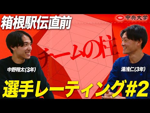 2022 | 【箱根駅伝直前】中大選手レーティング #2