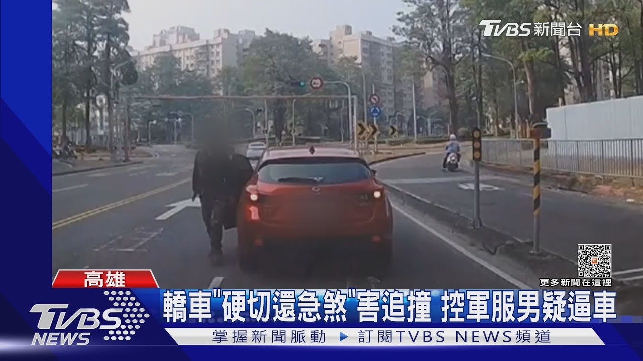 轎車駕駛穿軍服「硬切還急煞」 八軍團證實:四支部士官