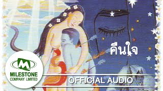 คืนใจ – มาลีฮวนน่า