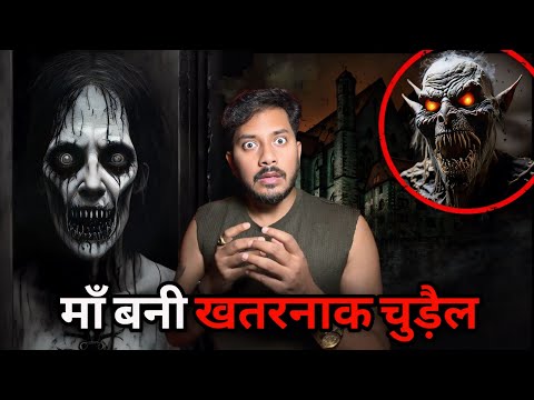 Maa Ka Khatarnaak Bhoot | Real Horror Story | माँ बनी चुड़ैल | सच्ची भूतिया कहानी