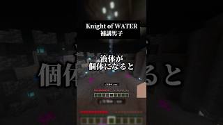 良すぎるだろこれ Knight of WATER／補講男子 #歌ってみた #マイクラ