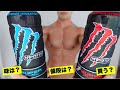【BCAA】モンスターからトレニー向け商品発売!!