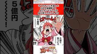 さくらみこに失望した35P大量離脱か！メルカリでグッズが投げ売りされてしまう