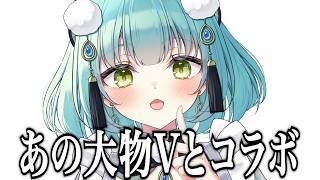 【初投稿】合法的に大物VTuberとコラボする方法