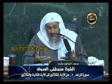  تفسير سورة الرعد 5 