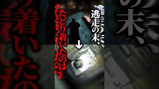 逃げ切ったと思った男が〇〇に詰まり「助けて…」警察も呆れるマヌケ逃走劇の全貌とは！ #shorts