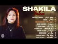 Shakila GREATEST HITS Mix بهترین آهنگهای شکیلا