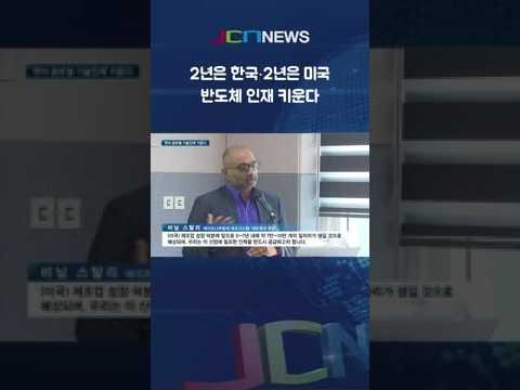 미국 반도체·배터리 현장으로! 한국 인재들을 위한 새로운 글로벌 진출 기회