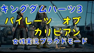 キングダムハーツ３のパイレーツオブカリビアンがもはや実写レベル