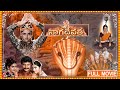 Naga Devatha Telugu Length Devotional Full Movie Soundarya Sai Kumar Cinema Ticket