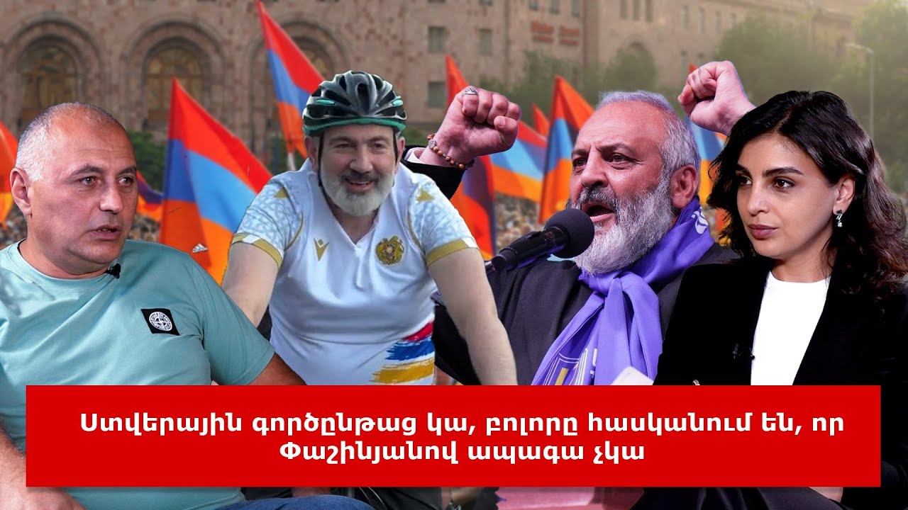 Ստվերային գործընթաց կա, բոլորը հասկանում են, որ Փաշինյանով ապագա չկա