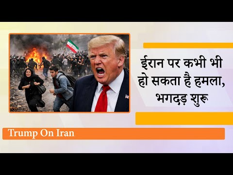 Qatar Military Base से कर्मियों को निकाल रहा America, भारतीयों को भी Iran छोड़ने की दी गई सलाह