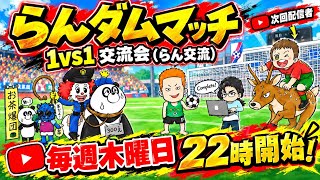 【サカつく2026】配信します!!木曜の大会宣伝!!