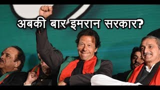 Pakistan Election Results 2018: Imran Khan&#39
