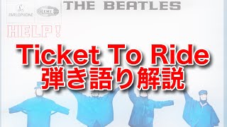 ?Ticket To Ride?????? ????????Tab? ?????? How to Play Mikawa Music Guitar