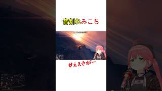 音割れみこち【さくらみこ/ホロライブ】