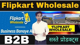 Flipkart Wholesale :-  Business 2 Business Shopping Application Review l Business Maker