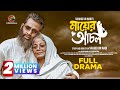 Mayer Achol Full Drama Dolly Johur Zaher Alvi Tasnuva Tisha Shahid Un Nabi Bangla Drama