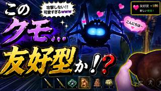 【超自然スクワッドBB杯⑭】え！？このクモ友好型！？#超スクBB杯 #仲間と肝試し