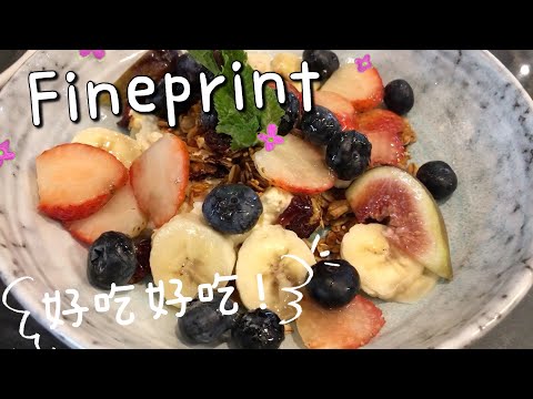 Fineprint｜好多外國人幫襯的coffee shop｜澳洲人營運！｜鴛鴦？！｜不一樣的味道~｜granola ricotta cheese｜美味早餐碗