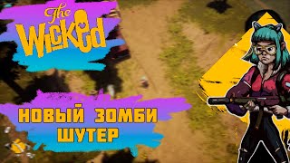 16-и летняя девчонка против зомби. Новенький зомби шутер The Wicked (The Wicked Days)